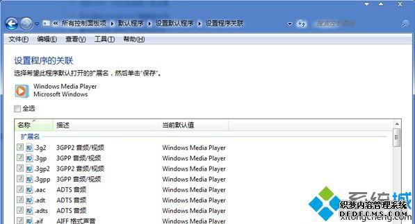 设置程序的关联
