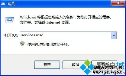 输入services.msc命令 输入services.msc命令