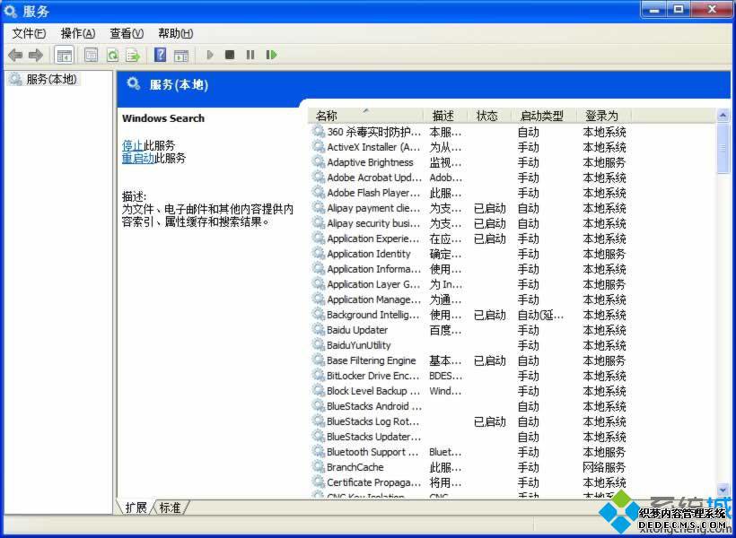 把services服务停止运行 把services服务停止运行