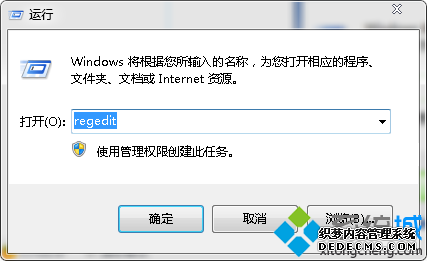 运行regedit命令
