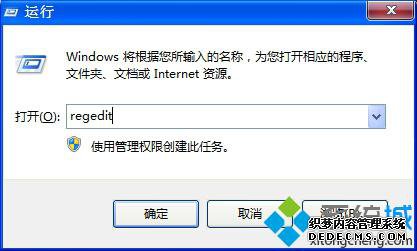 键入regedit命令 键入regedit命令