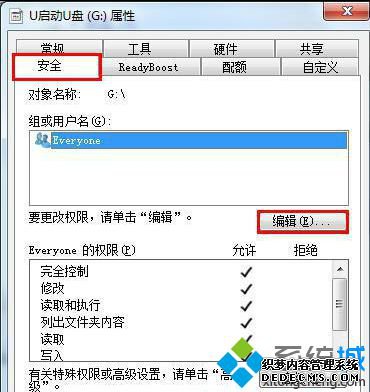 “安全”选项卡
