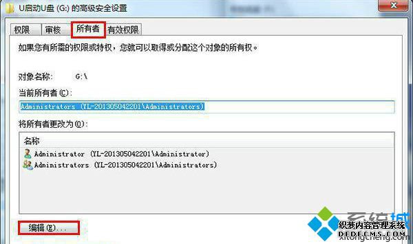 “所有者”选项卡