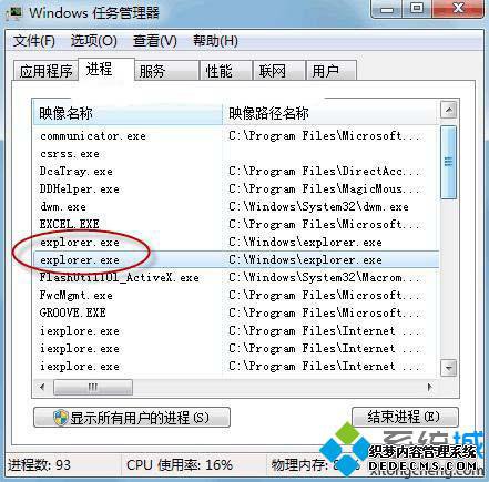 两个“explorer.exe”进程 两个“explorer.exe”进程