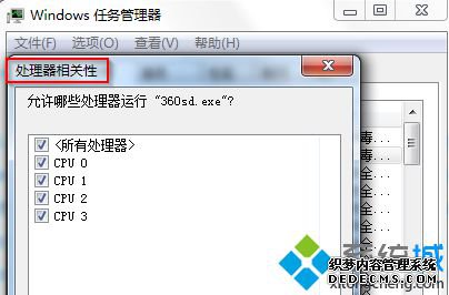 任务管理器处理器相关性