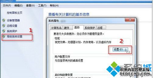 高级系统设置