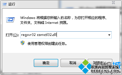 regsvr32 comctl32.dll运行