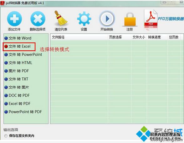 PDF转Excel