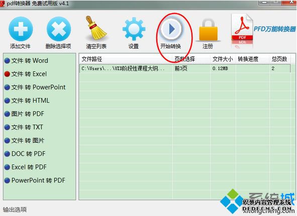 自动转换Excel表格