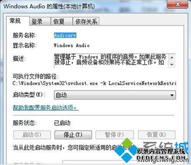 Windows Audio属性修改界面