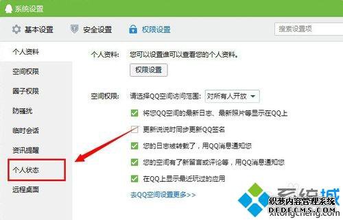 win7ϵͳQQʾڲŵQQֵķ