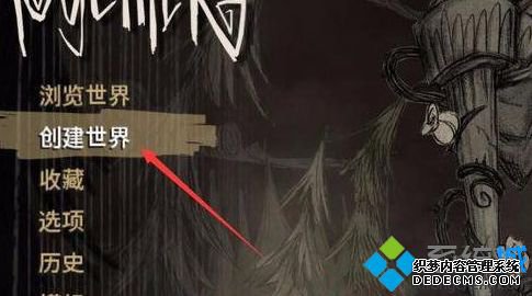 win7电脑中腾讯TGP上的饥荒怎么存档