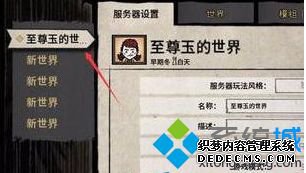 win7电脑中腾讯TGP上的饥荒怎么存档