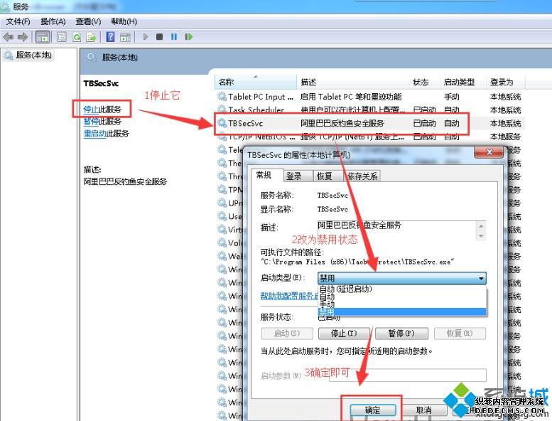 win7ϵͳɾ߽TBSecSvc.exe̵ַ