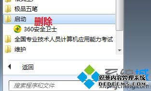 win7系统如何关闭360安全卫士开机自动运行