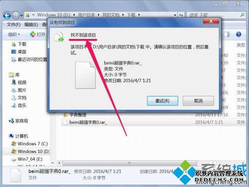 win7ϵͳļ޷ɾν|win7ϵͳļɾĽ