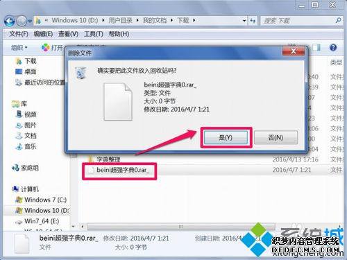 win7ϵͳļ޷ɾν|win7ϵͳļɾĽ