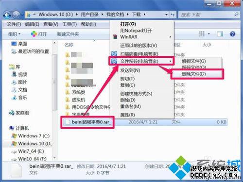 win7ϵͳļ޷ɾν|win7ϵͳļɾĽ