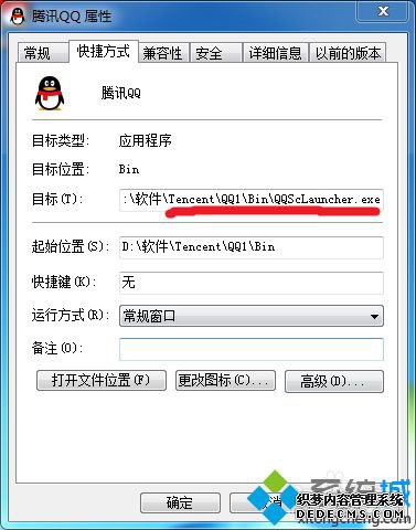 win7ϵͳQQȱ*.DLLļģ鷢쳣ô