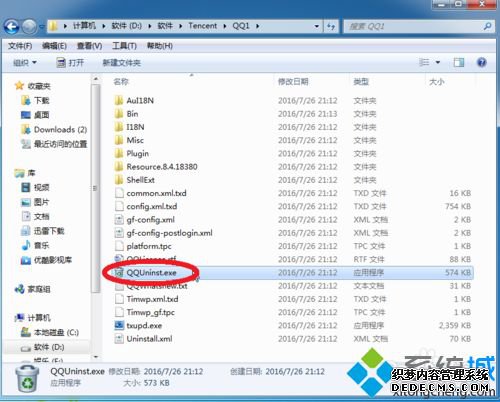 win7ϵͳQQȱ*.DLLļģ鷢쳣ô