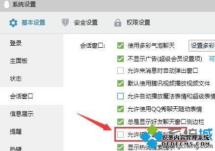 win7ϵͳرqqڶϸ