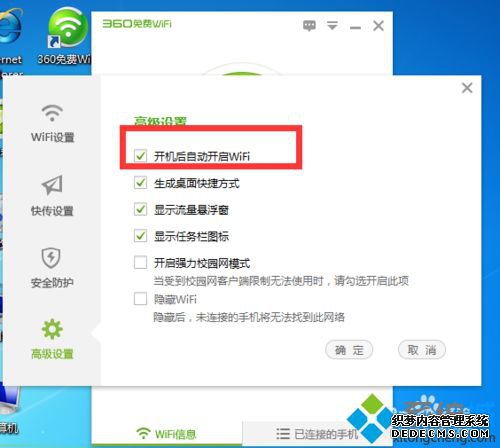 win7ϵͳôÿ360wifi