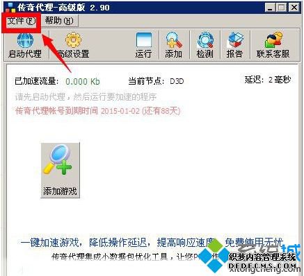 win7电脑使用传奇代理总是连接超时怎么办
