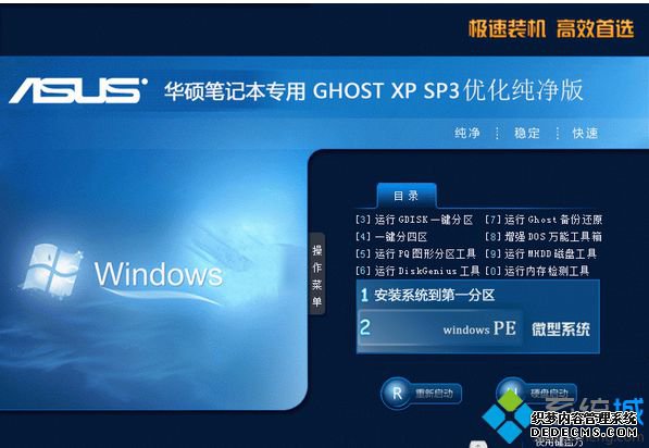 ˶ʼǱרASUS GHOST XP SP3Ż
