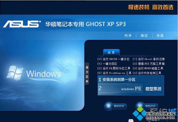 ˶ʼǱרASUS GHOST XP SP3ȶȫ