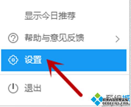 xp系统下酷狗音乐启用热键的步骤3