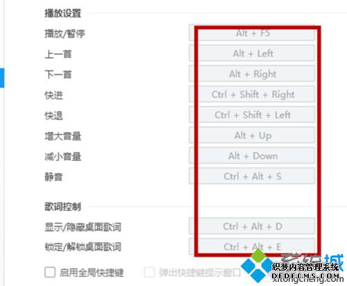 xp系统下酷狗音乐启用热键的步骤6
