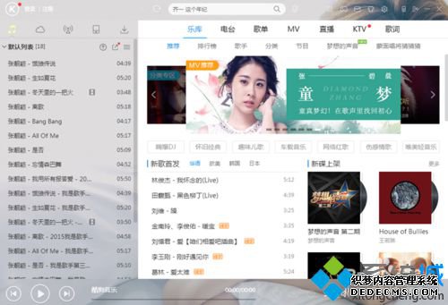 xp系统下酷狗音乐启用热键的步骤1