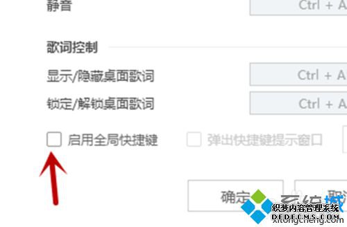 xp系统下酷狗音乐启用热键的步骤5