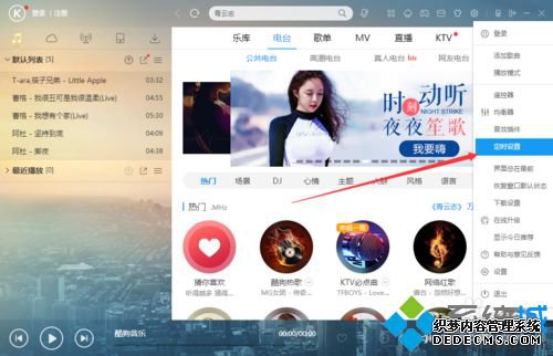 酷狗音乐播放器中设置定时关机的步骤3
