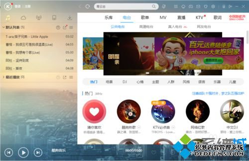 酷狗音乐播放器中设置定时关机的步骤1