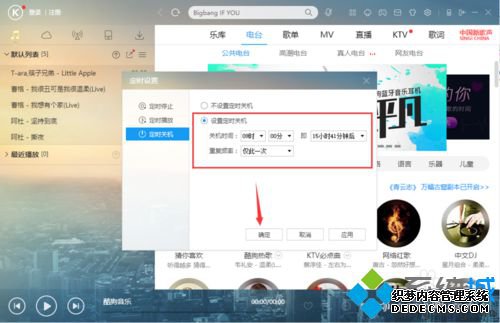 酷狗音乐播放器中设置定时关机的步骤6
