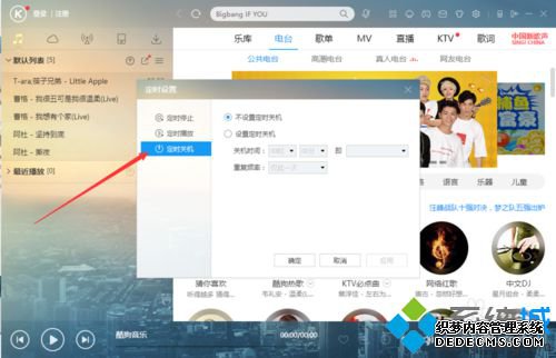 酷狗音乐播放器中设置定时关机的步骤5