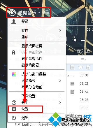 xp系统下禁止酷狗播放器右下角跳出广告的步骤2