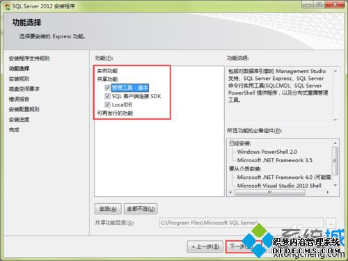 xpϵͳ԰װsql server 2012 expressĲ3