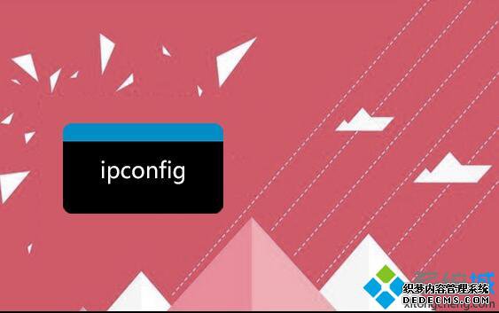 ipconfig