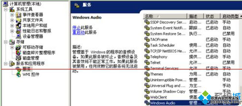 XP系统下Windows Audio服务被自动关闭的解决步骤5