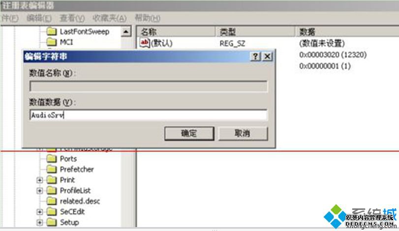 XP系统下Windows Audio服务被自动关闭的解决步骤4