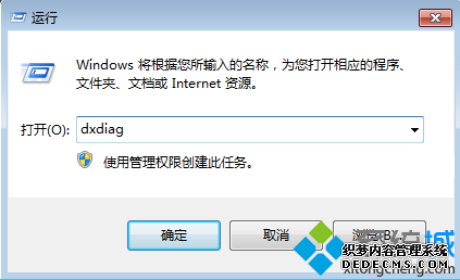 台式电脑查看配置 DirectX诊断工具2