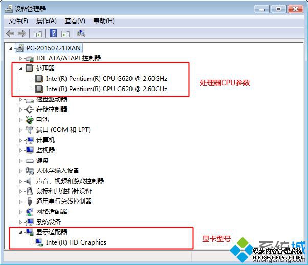 台式电脑查看配置参数 计算机属性3