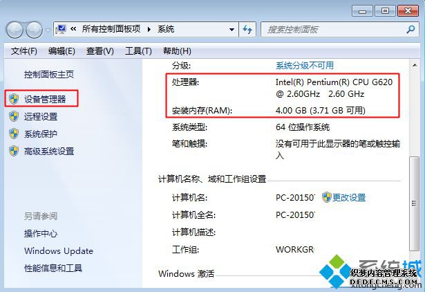 台式电脑查看配置参数 计算机属性2