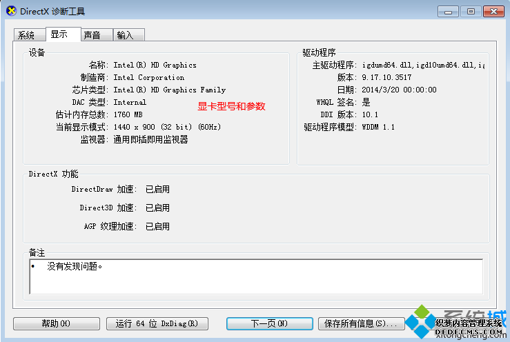 台式电脑查看配置 DirectX诊断工具4