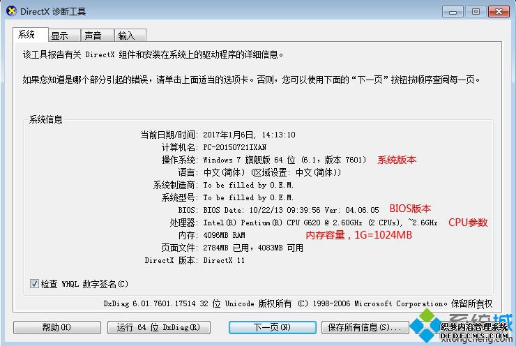 台式电脑查看配置 DirectX诊断工具3