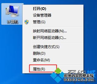 台式电脑查看配置参数 计算机属性1