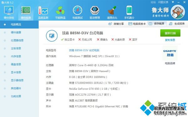 台式电脑查看配置 硬件检测工具