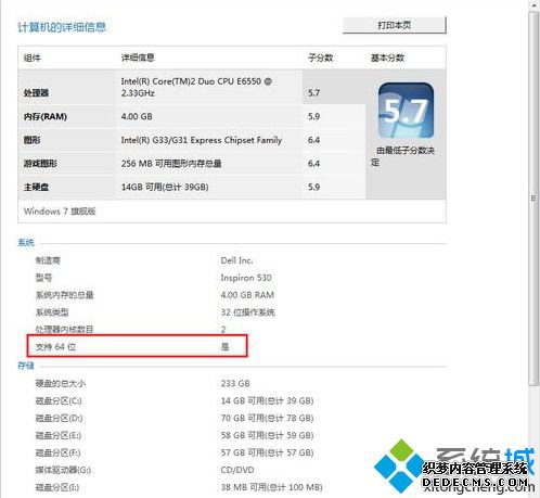 i3能装64位系统吗 i3处理器装64位系统行不行